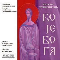 Изложба „Боје Бога