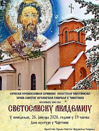 Светосавска академија у Чајетини