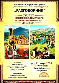 Književno veče dijalekata sreda, 11. mart u 19h  Biblioteka Čajetina