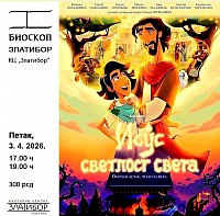 Исус Светлост света 3 април у 17 и 19ч.  Филм за децу  у Биоскопу Златибор
