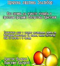 Такмичење у куцању васкршњим јајима