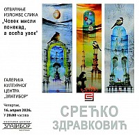 Отварање изложбе ,,Човек мисли понекад, а осећа увек